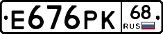 Е676РК68 - 
