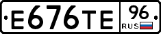 Е676ТЕ96 - 