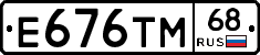 Е676ТМ68 - 