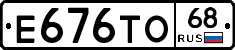Е676ТО68 - 