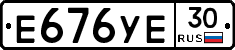 Е676УЕ30 - 