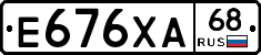 Е676ХА68 - 