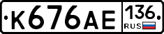 К676АЕ136 - 