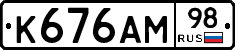 К676АМ98 - 