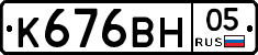 К676ВН05 - 