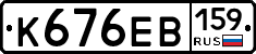 К676ЕВ159 - 