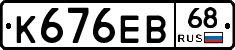 К676ЕВ68 - 
