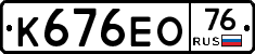 К676ЕО76 - 