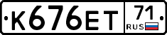 К676ЕТ71 - 