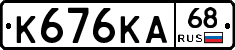 К676КА68 - 