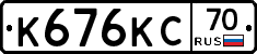 К676КС70 - 