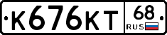 К676КТ68 - 