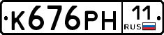 К676РН11 - 