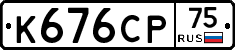 К676СР75 - 