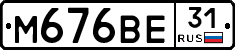 М676ВЕ31 - 
