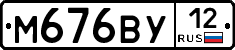 М676ВУ12 - 