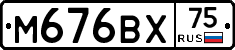 М676ВХ75 - 