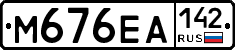 М676ЕА142 - 