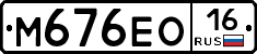 М676ЕО16 - 