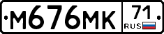 М676МК71 - 