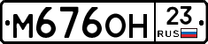 М676ОН23 - 