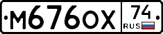 М676ОХ74 - 