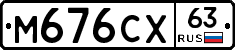 М676СХ63 - 