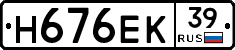 Н676ЕК39 - 
