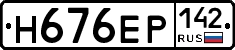Н676ЕР142 - 