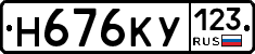 Н676КУ123 - 
