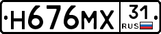 Н676МХ31 - 