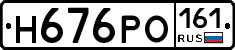 Н676РО161 - 