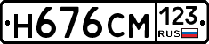 Н676СМ123 - 