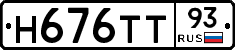 Н676ТТ93 - 
