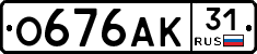 О676АК31 - 
