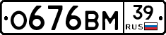 О676ВМ39 - 