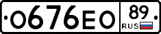О676ЕО89 - 