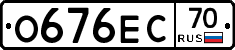 О676ЕС70 - 