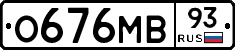 О676МВ93 - 