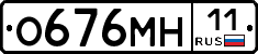 О676МН11 - 