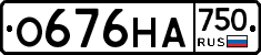 О676НА750 - 
