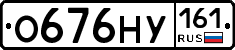 О676НУ161 - 
