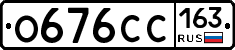 О676СС163 - 