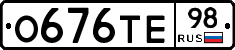 О676ТЕ98 - 