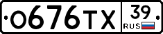 О676ТХ39 - 