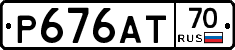 Р676АТ70 - 