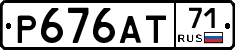 Р676АТ71 - 