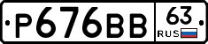 Р676ВВ63 - 