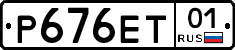 Р676ЕТ01 - 
