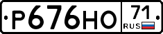 Р676НО71 - 